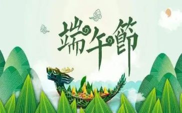 庆端午演讲稿最新6篇