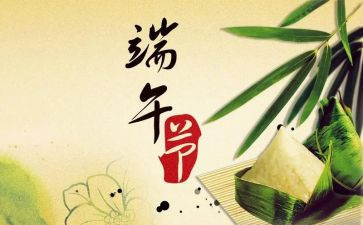 端午节活动策划活动方案参考5篇