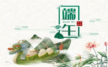 迎端午活动策划精选7篇