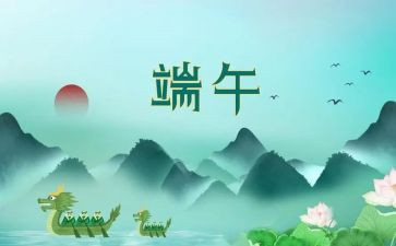 端午节商场活动方案8篇