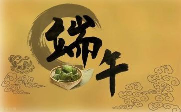 端午节的活动总结优质5篇