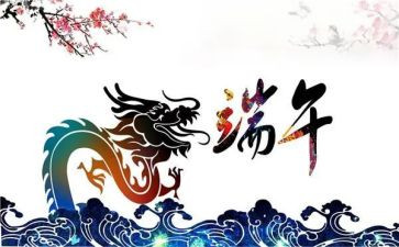端午节为主题的演讲稿6篇
