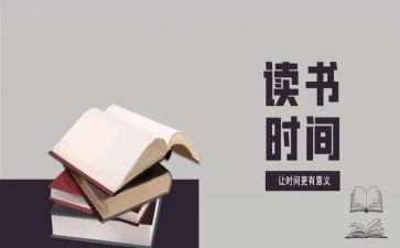 八有心得体会读后感优质6篇