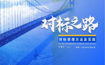 标准化对标工作总结7篇