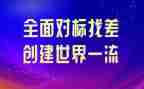 企业对标工作计划最新5篇