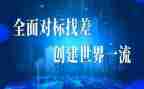 企业对标工作计划优质6篇