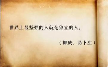 独立的演讲稿优秀7篇