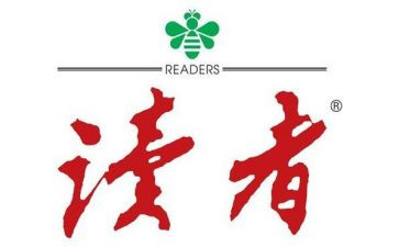 好读者爱读书心得体会6篇