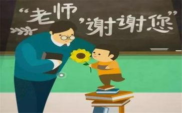恩师难忘演讲稿6篇