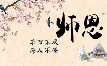 感恩师长班会教案6篇