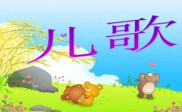 儿歌花和瓜的教案参考7篇
