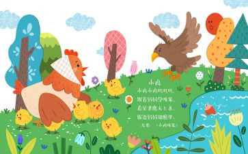 小班语言课儿歌教案8篇