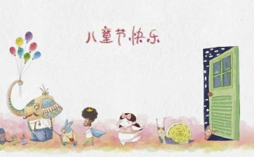 幼儿园六一儿童节方案策划精选7篇