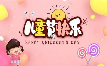 六一儿童节儿童代表讲话稿5篇