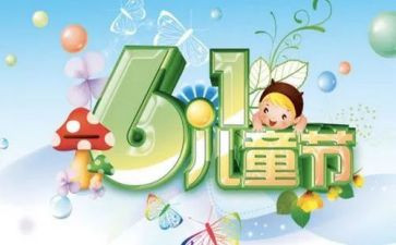 六一儿童节活动教案7篇