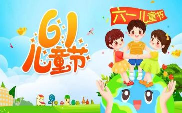 2024六一儿童节活动方案精选7篇
