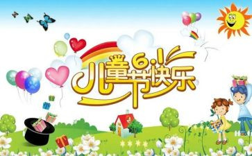 小学六一儿童节讲话稿8篇