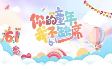 幼儿园六一儿童节讲话稿8篇