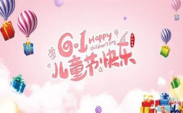物业六一儿童节活动方案6篇