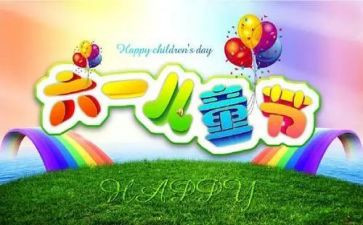 幼儿园儿童节活动方案5篇