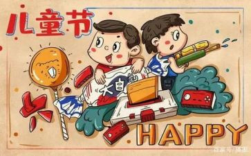 社区儿童节活动方案8篇