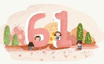 小学六一儿童节校长讲话稿7篇