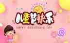 六一儿童节儿童代表讲话稿5篇