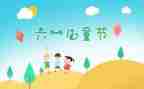 在61儿童节上的讲话稿模板6篇