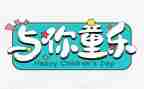六一儿童节班级活动方案6篇