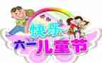 儿童节酒店活动方案8篇