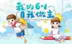 2024六一儿童节活动方案最新7篇