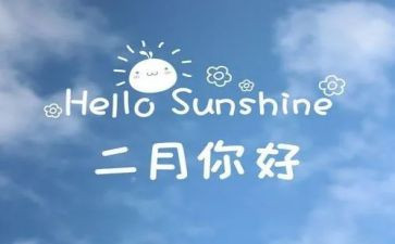 幼儿园二月工作计划推荐7篇