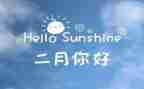 幼儿园二月工作计划推荐7篇