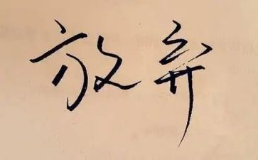 团的思想解放心得体会7篇