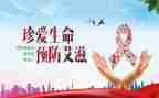 珍爱生命预防艾滋病心得体会5篇