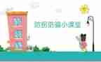 防拐骗安全教育教案8篇