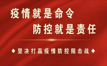 观看疫情防控思政心得体会5篇