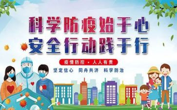 疫情防控的利与弊作文参考6篇