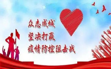 疫情防控管理工作总结6篇
