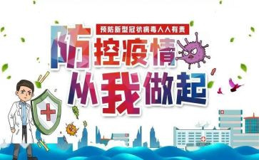 疫情防控基层工作心得体会7篇