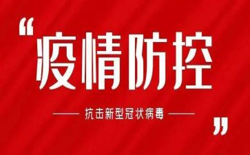 小学疫情防控教案5篇