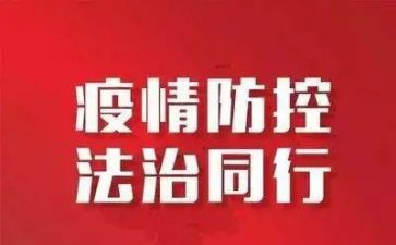 开学疫情防控的心得体会7篇