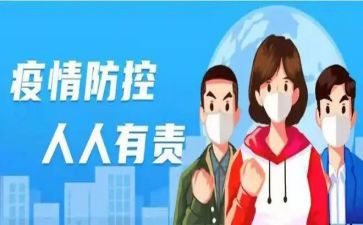 疫情防控阶段性工作总结5篇