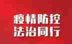 开学疫情防控的心得体会7篇