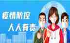 疫情防控阶段性工作总结5篇