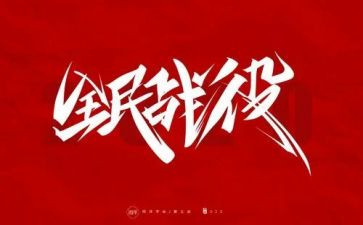 防疫情工作的工作计划最新8篇