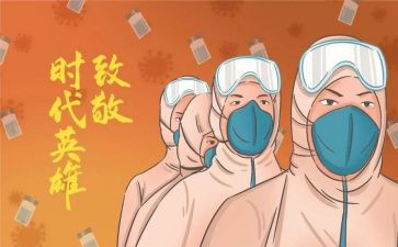 防疫期间个人优秀事迹7篇