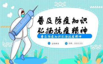 防疫请演讲稿8篇