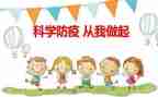 防疫活动心得体会5篇