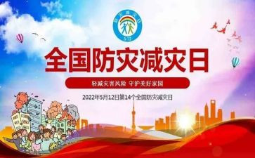 防灾日演讲稿5篇